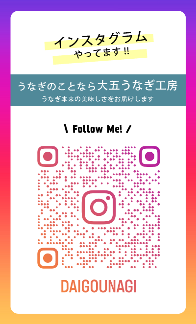 大五うなぎ工房インスタQR