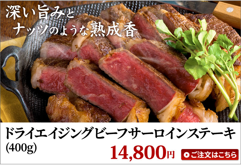 肉 黒毛和牛 しずおか和牛 ドライエイジングビーフ 高級和牛の通販なら大五うなぎ工房本店