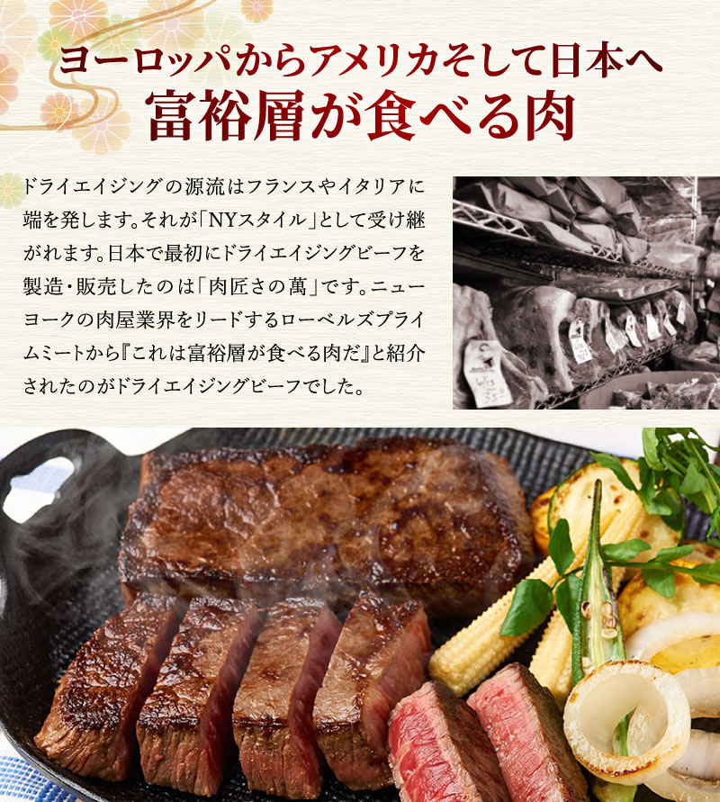 乾燥熟成の先駆け 肉匠さの萬 ドライエイジングビーフステーキ400g 熟成肉のお取り寄せ